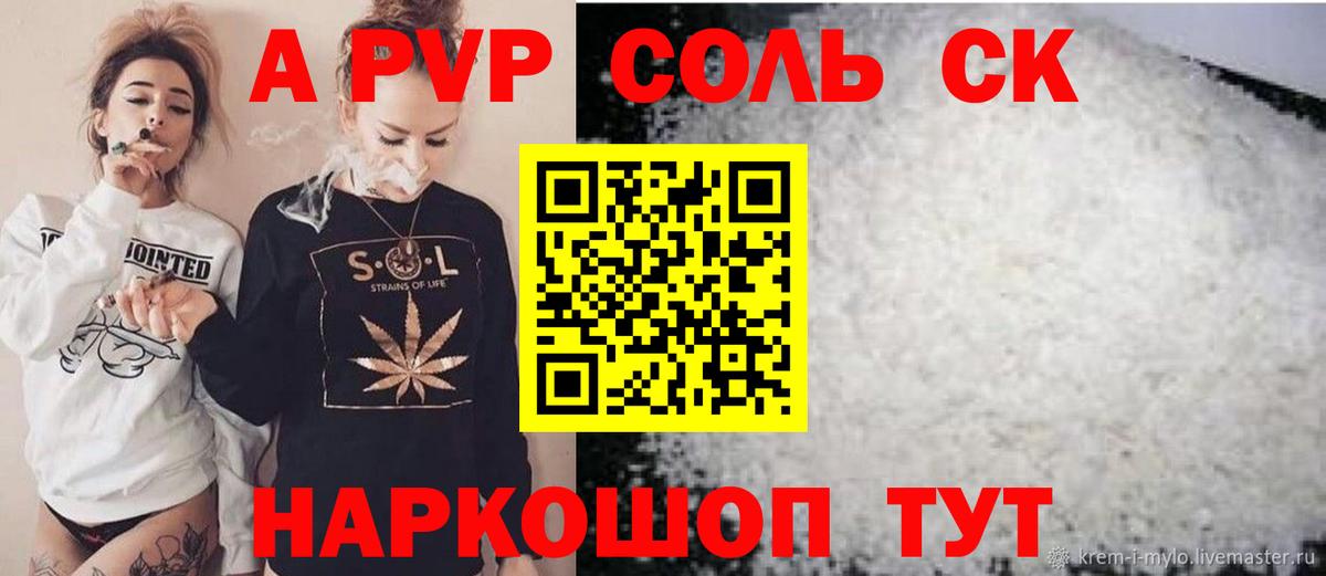 где купить наркоту  Alpha-PVP СК  Вышний Волочёк  Вход с VPN  A-PVP мука 