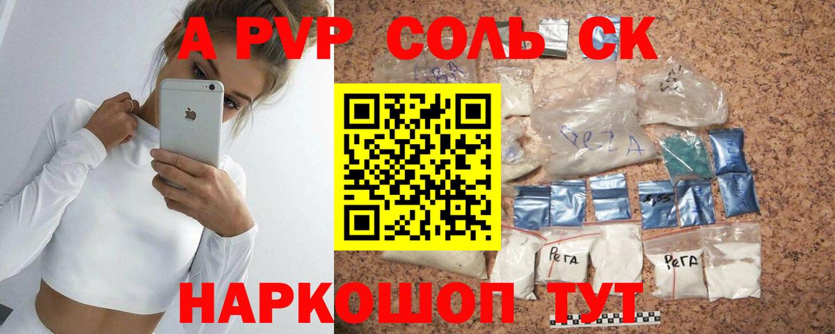 Alpha-PVP крисы CK Вышний Волочёк