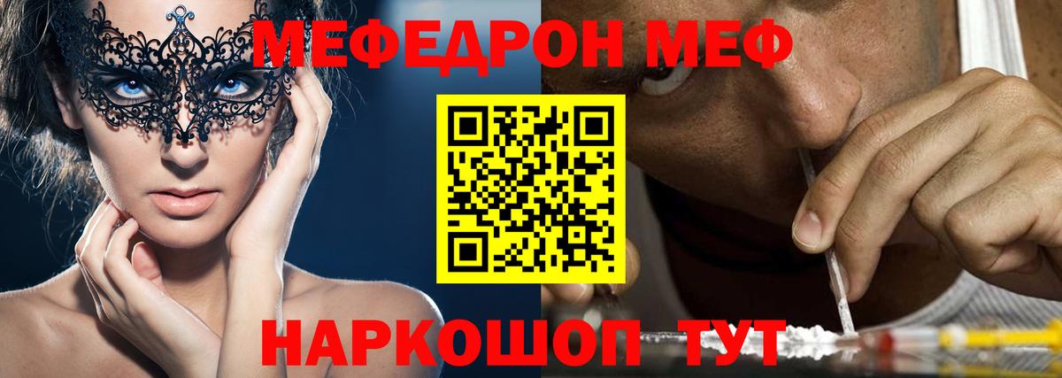 Меф мяу мяу кристаллы Вышний Волочёк