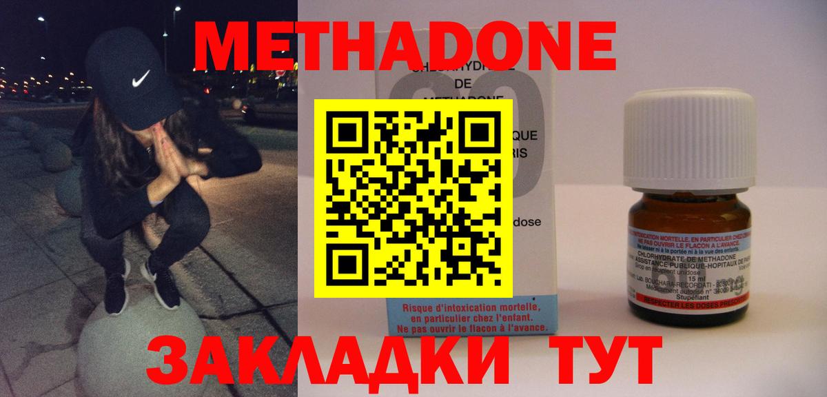 Метадон кристалл Вышний Волочёк