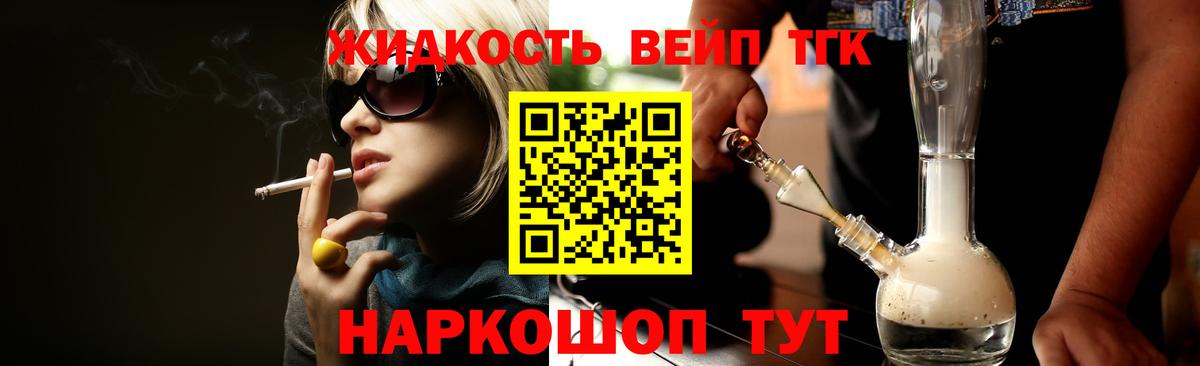 ТГК вейп с тгк Вышний Волочёк